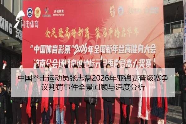zhong-guo-quan-ji-yun-dong-yuan-zhang-zhi-lei-nian-ya-jin-sai-jin-ji-sai-zheng-yi-pan-fa-shi-jian-quan-jing-hui-gu-yu-2-590.jpg